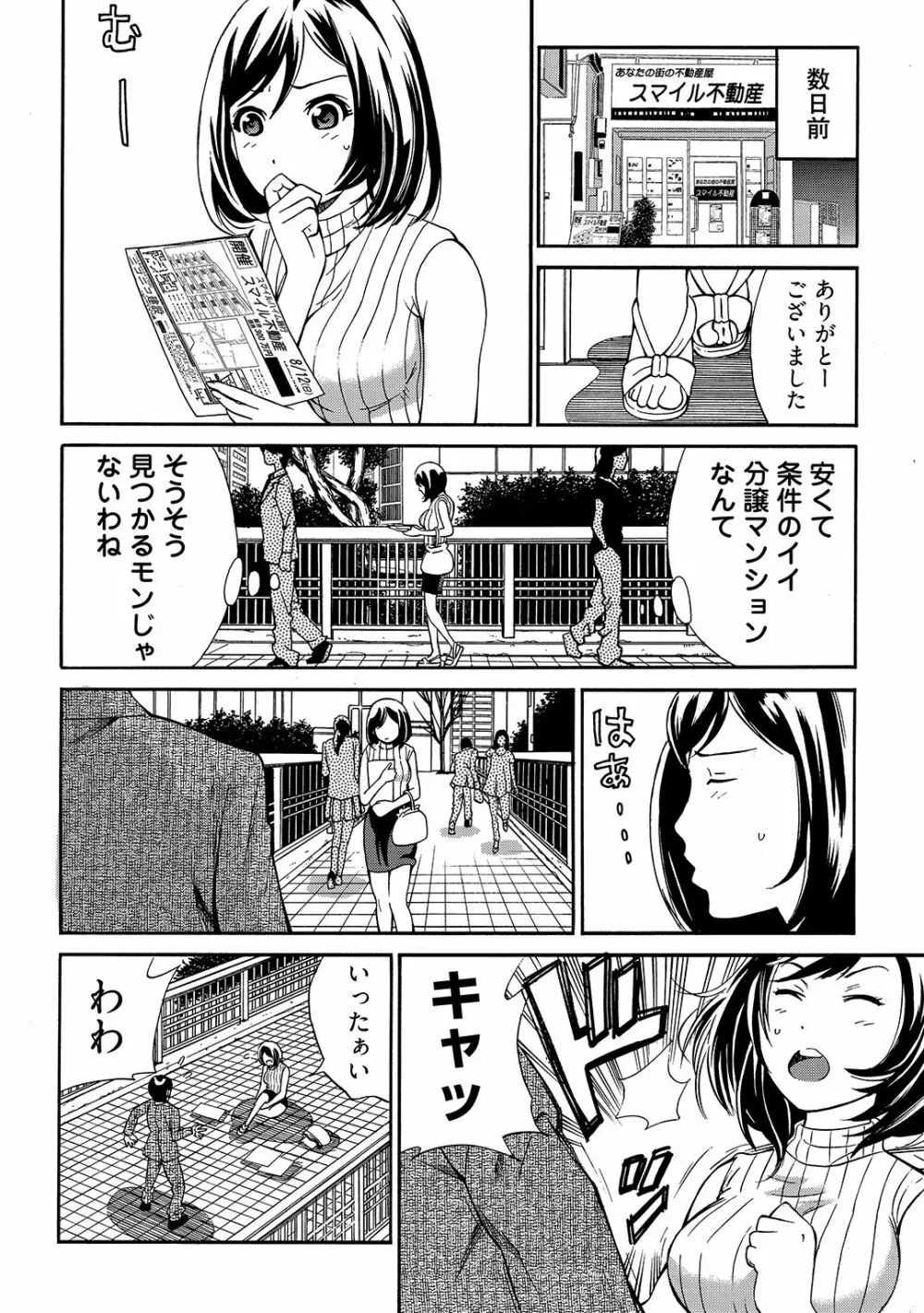 近隣相姦マンション ～ヤメラレないご近所づきあい～ 1巻 Page.5