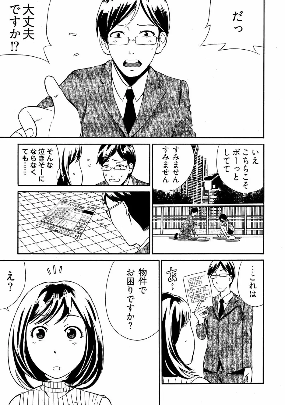 近隣相姦マンション ～ヤメラレないご近所づきあい～ 1巻 Page.6