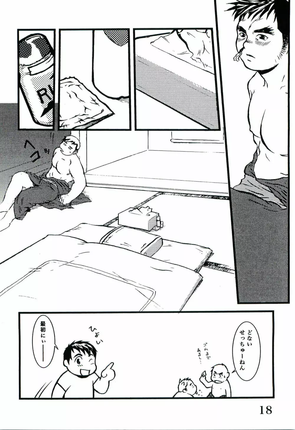 大犬 Page.17