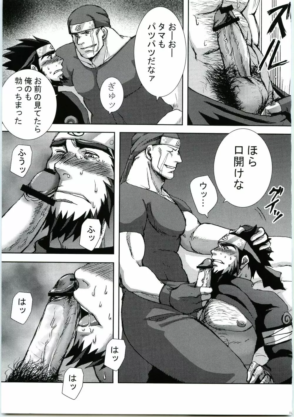 木葉髭情歌 弐 Page.10