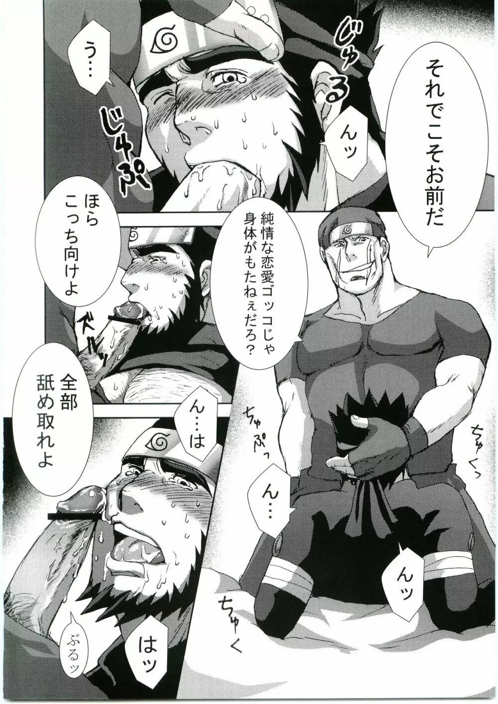 木葉髭情歌 弐 Page.11