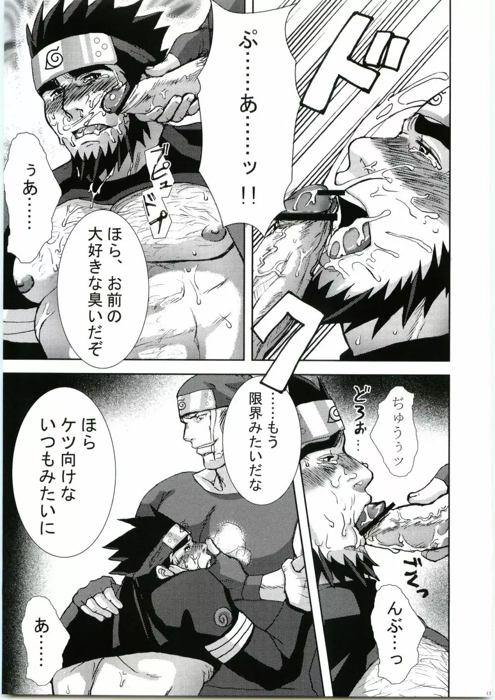 木葉髭情歌 弐 Page.12