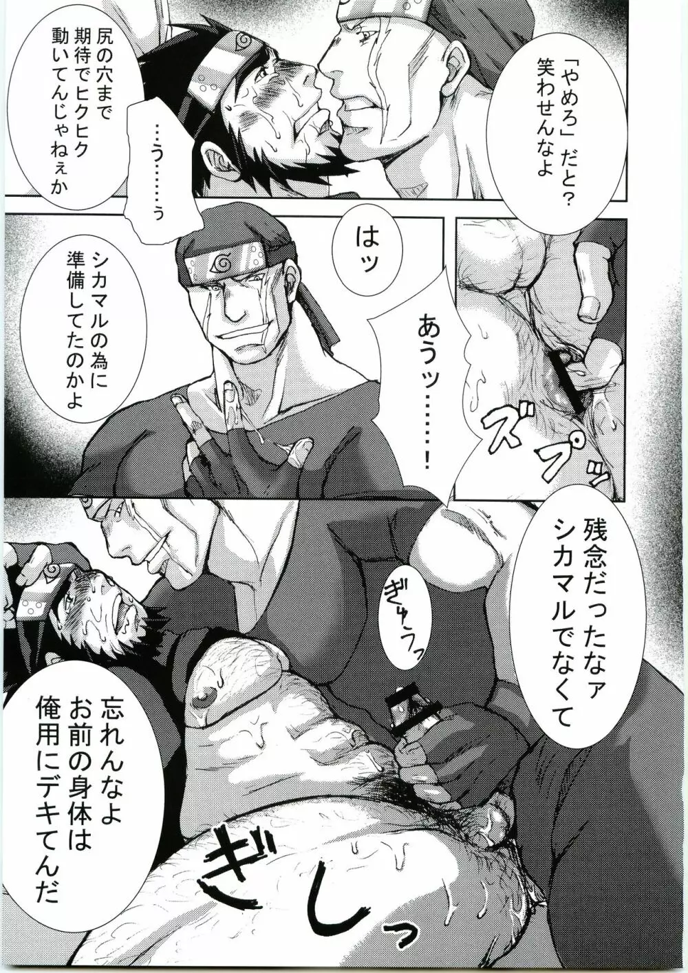 木葉髭情歌 弐 Page.14