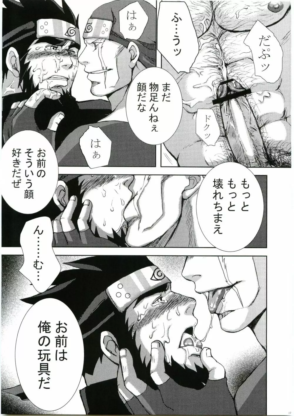 木葉髭情歌 弐 Page.16