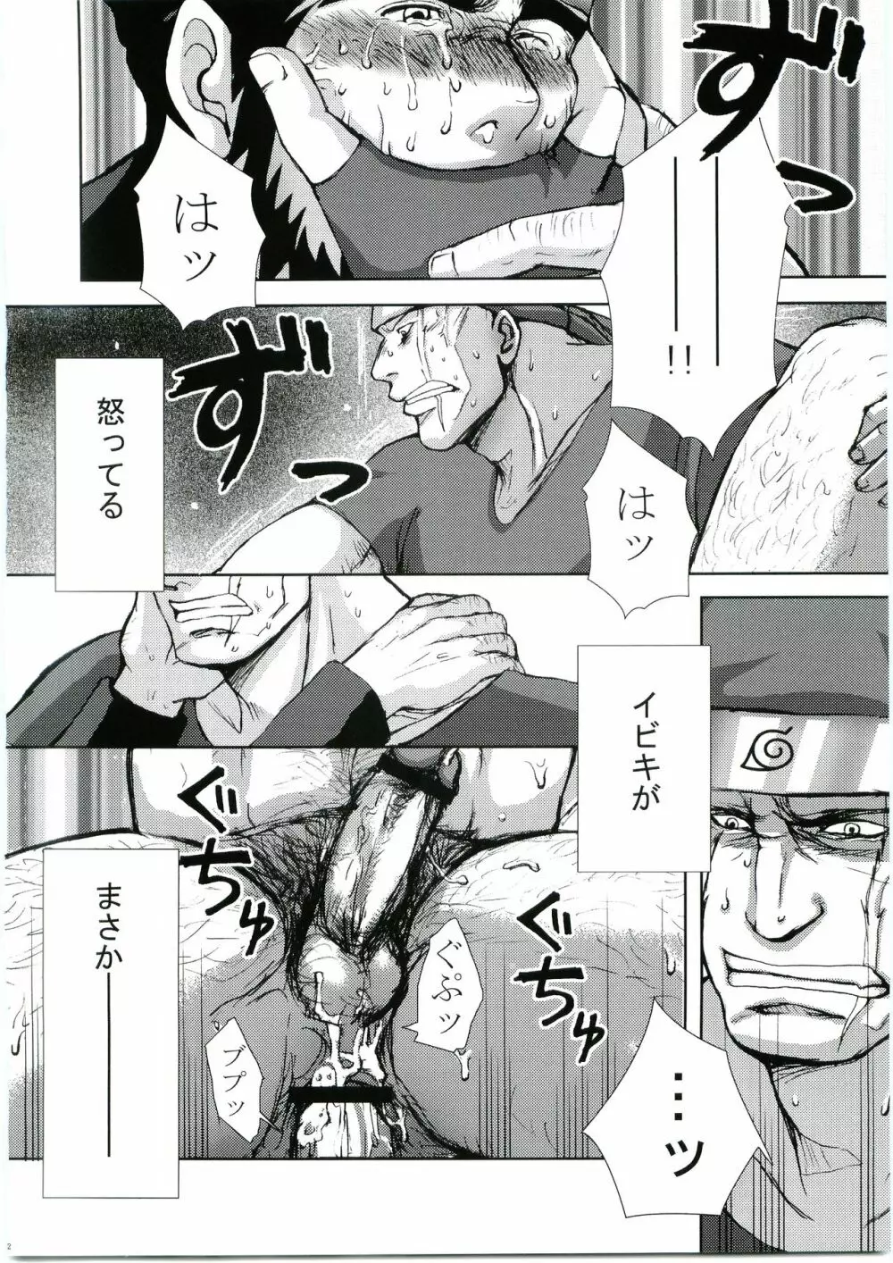 木葉髭情歌 弐 Page.21