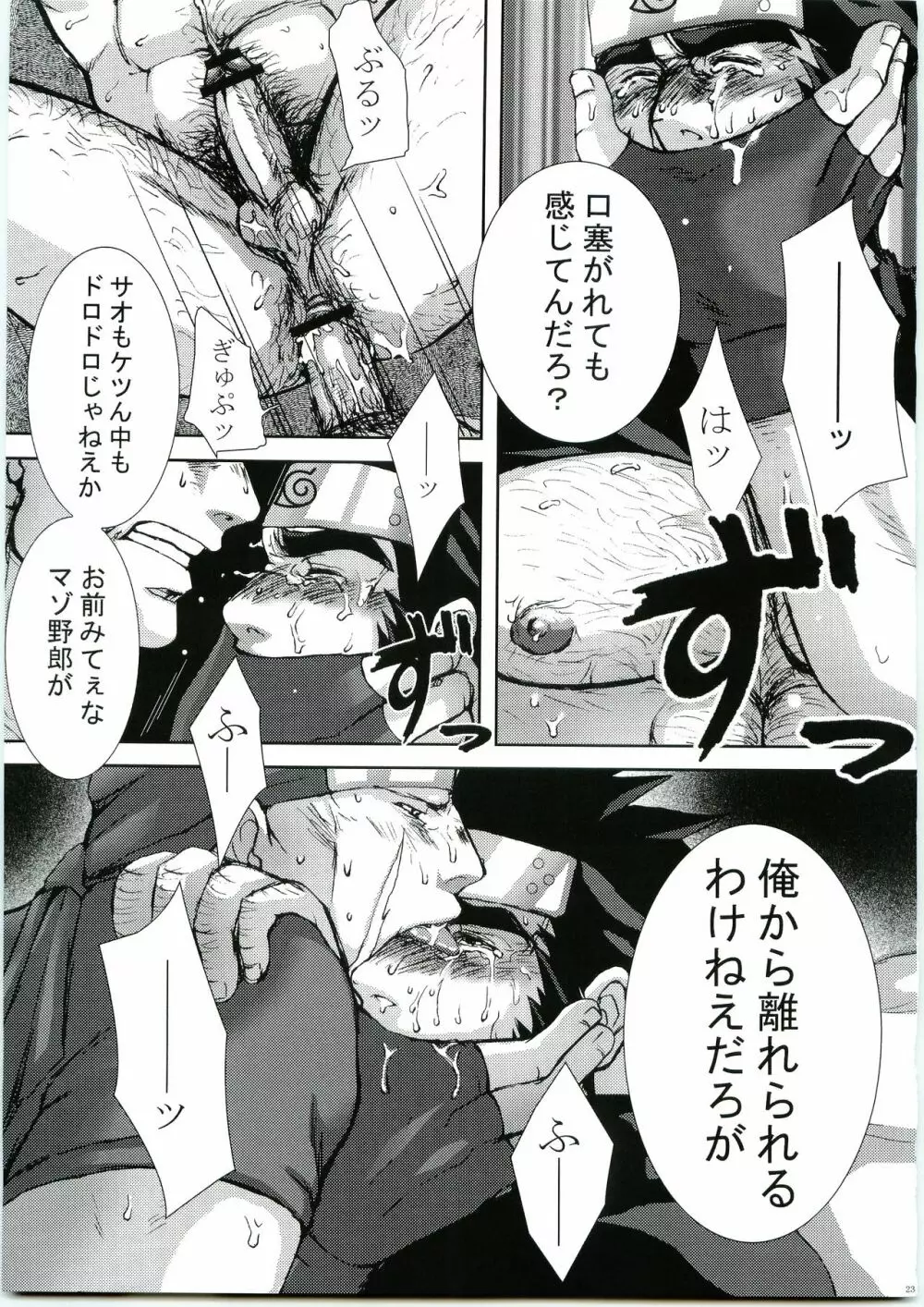 木葉髭情歌 弐 Page.22
