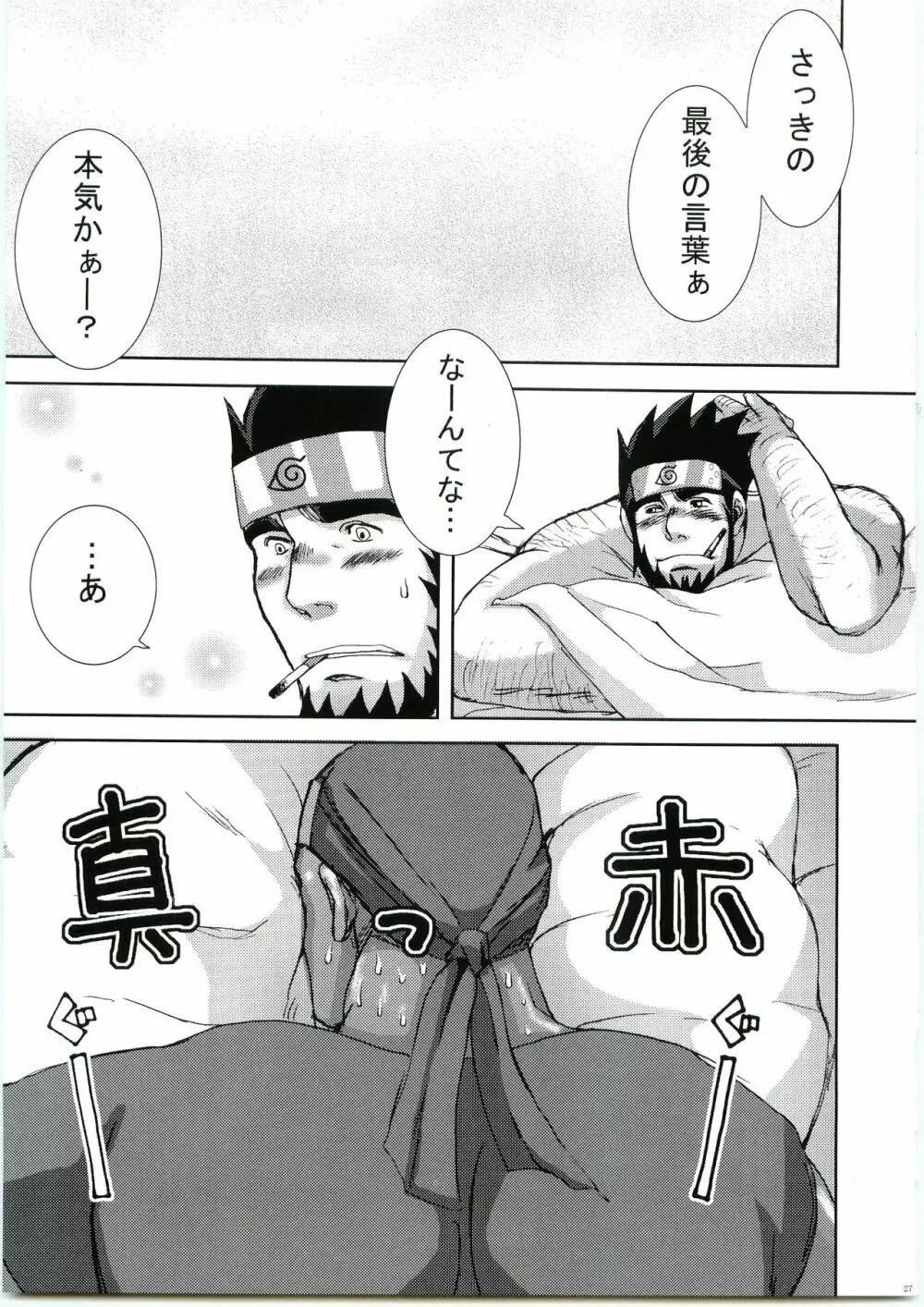 木葉髭情歌 弐 Page.26