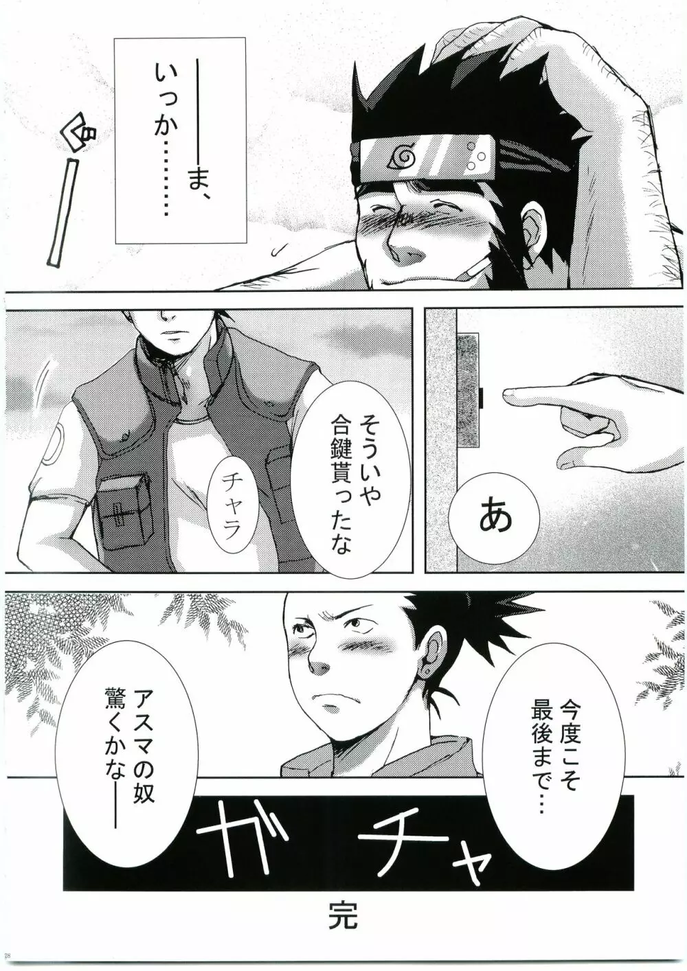 木葉髭情歌 弐 Page.27
