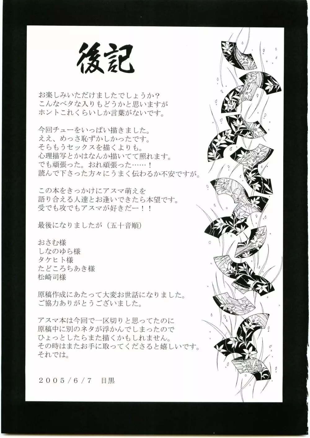 木葉髭情歌 弐 Page.28