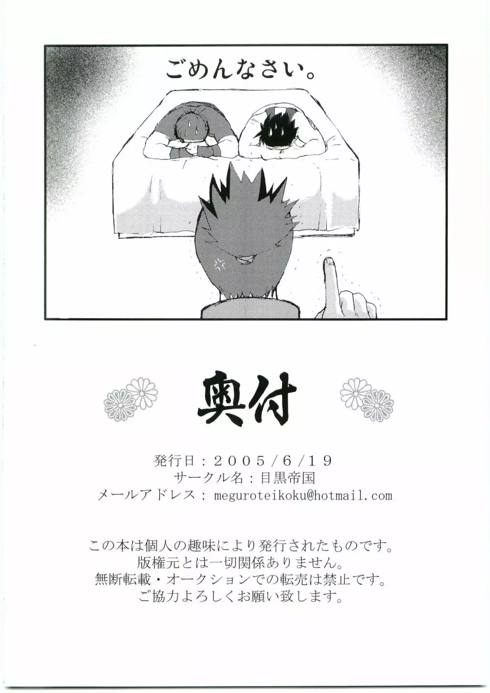 木葉髭情歌 弐 Page.29