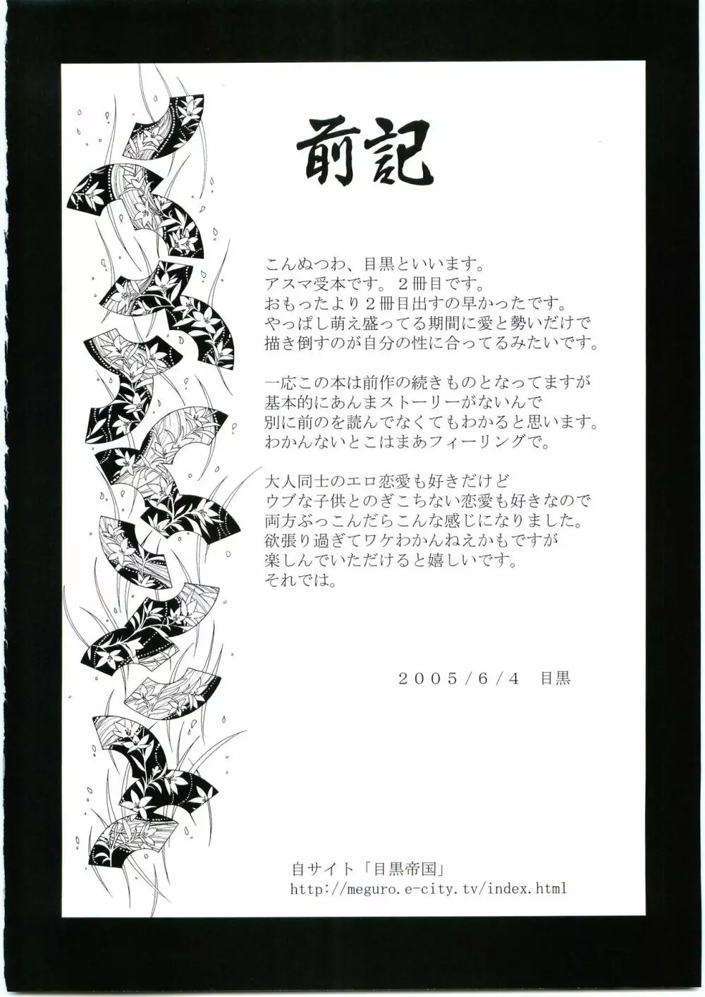 木葉髭情歌 弐 Page.3