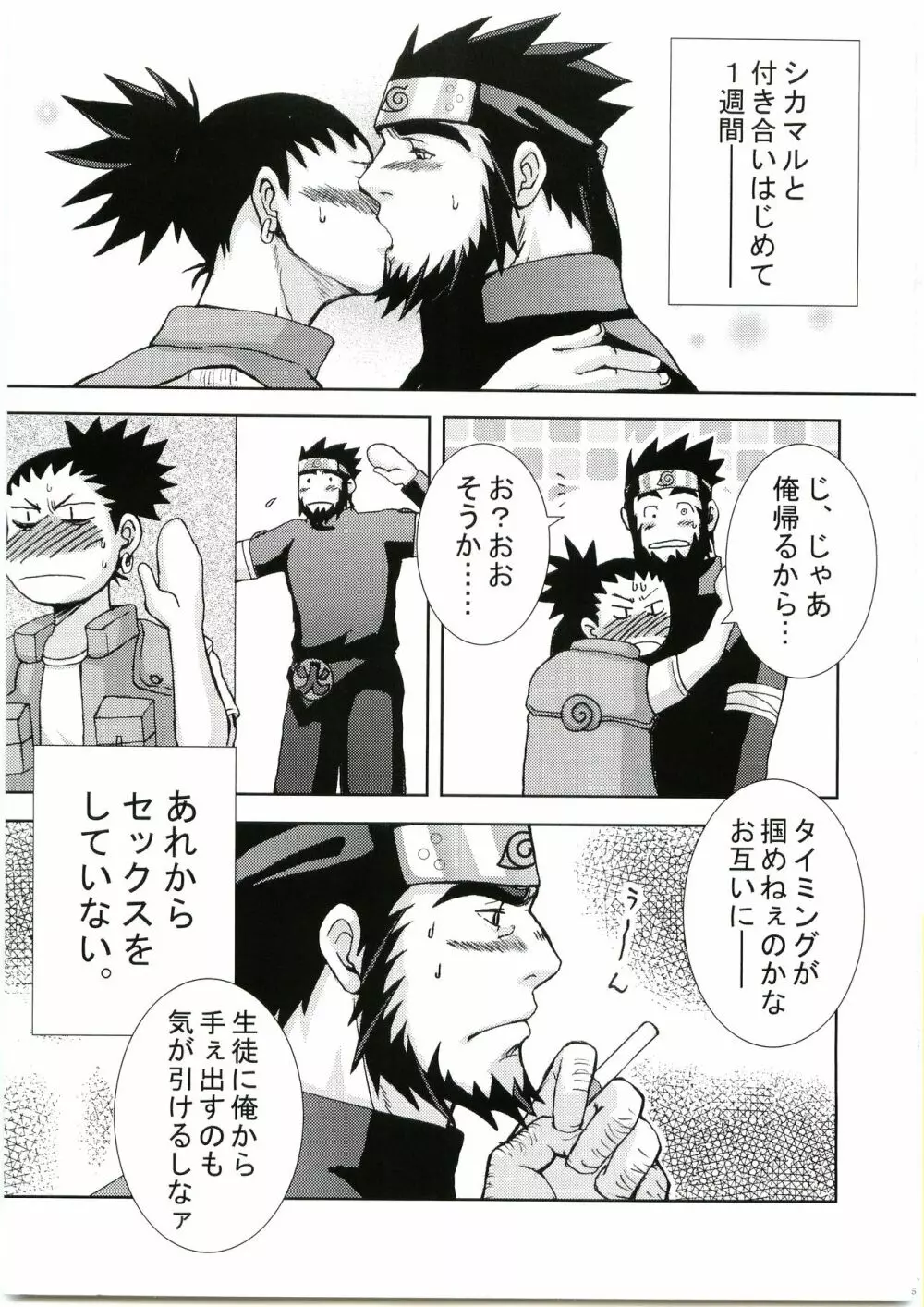 木葉髭情歌 弐 Page.4