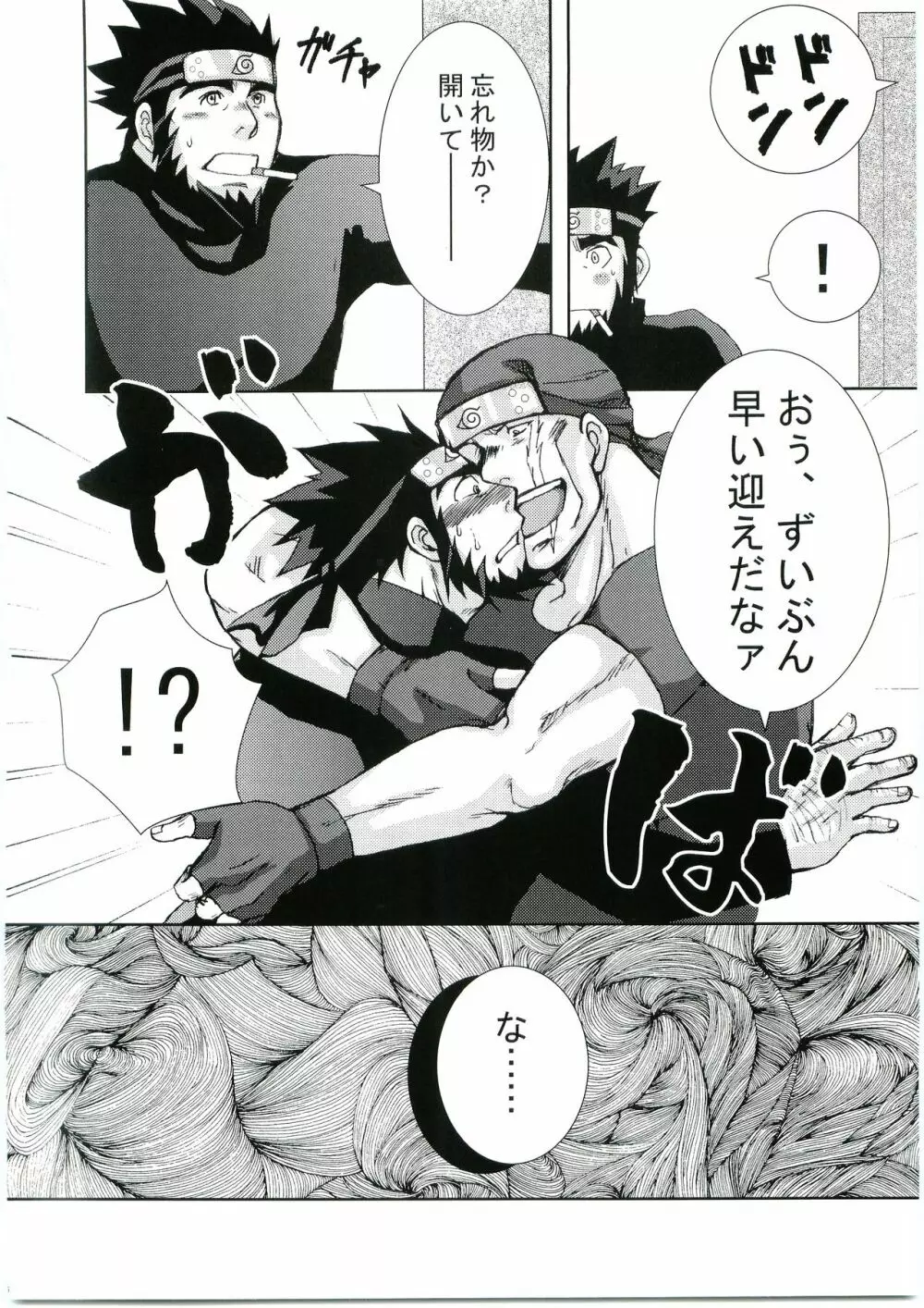 木葉髭情歌 弐 Page.5