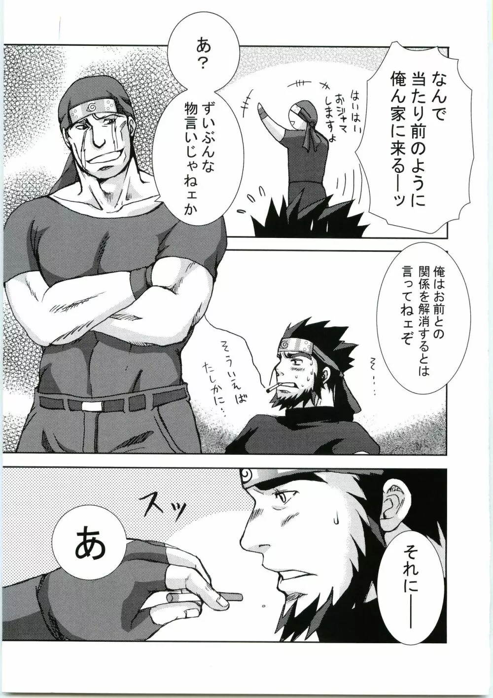 木葉髭情歌 弐 Page.6