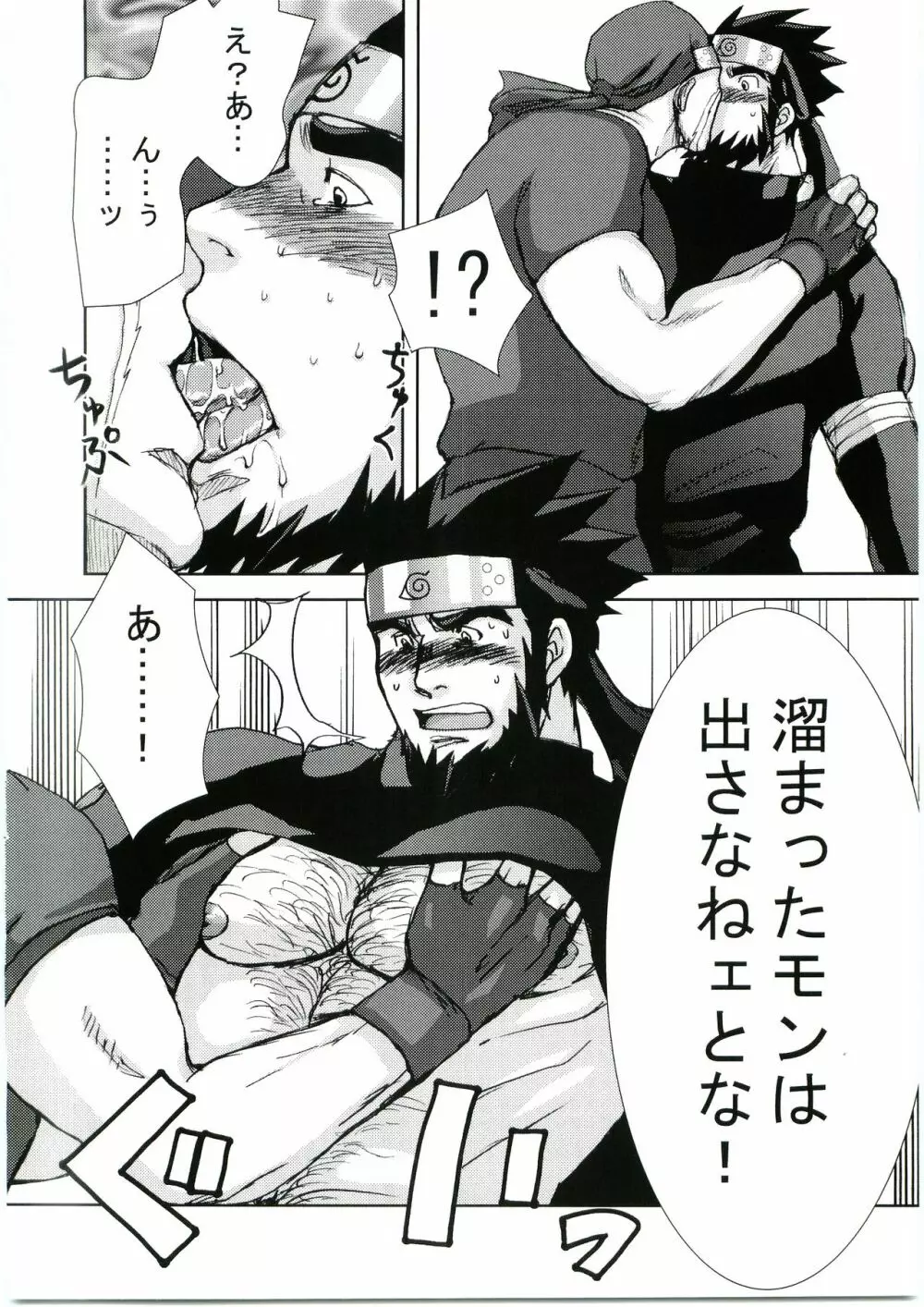 木葉髭情歌 弐 Page.7