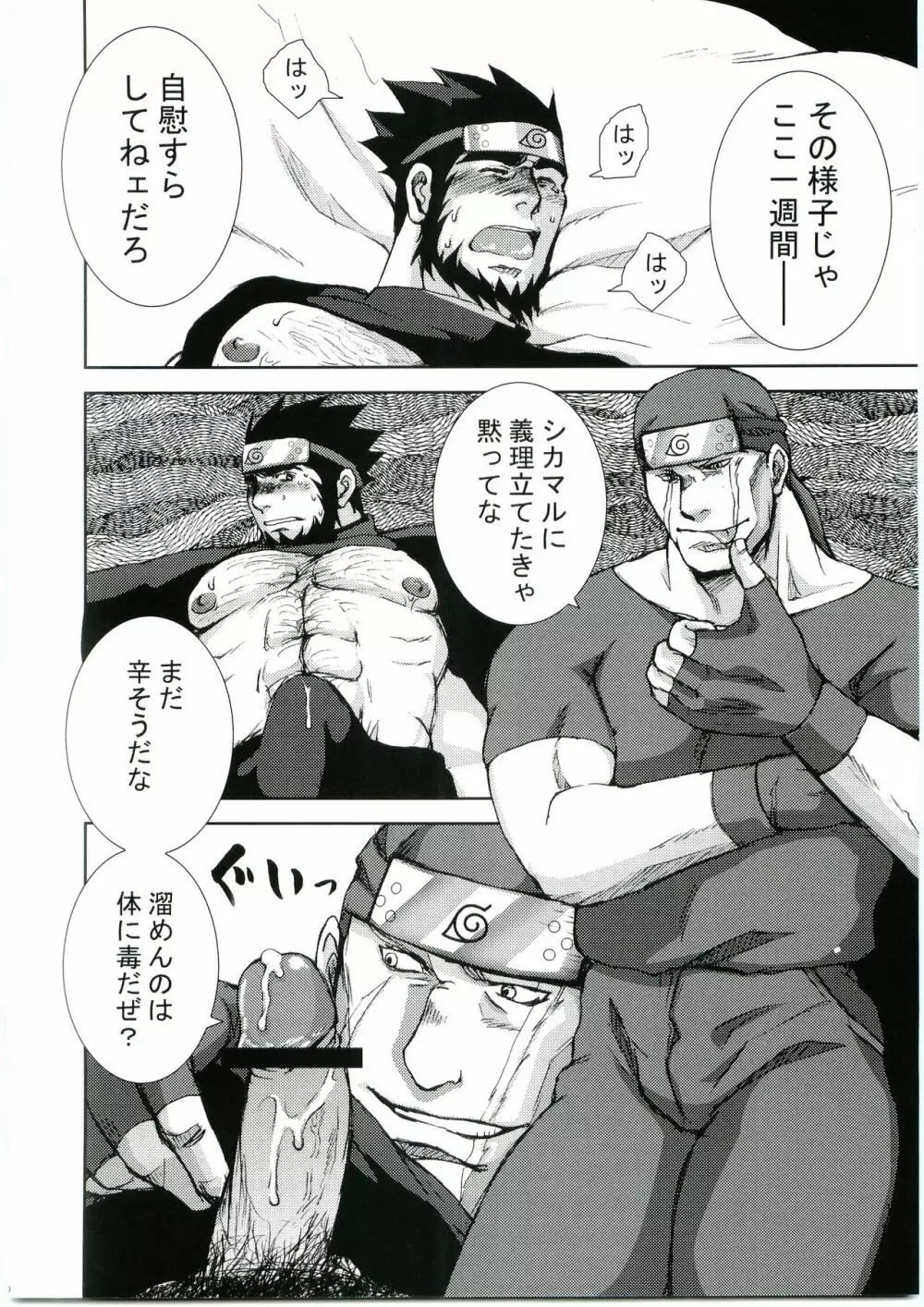 木葉髭情歌 弐 Page.9