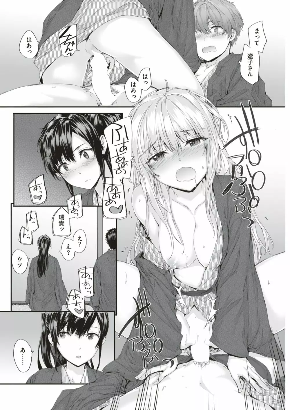 カタコイ×スクエア 第1-3話 Page.52