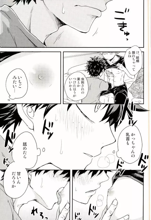 爆豪くんの乳首が蚊に刺される話 Page.13