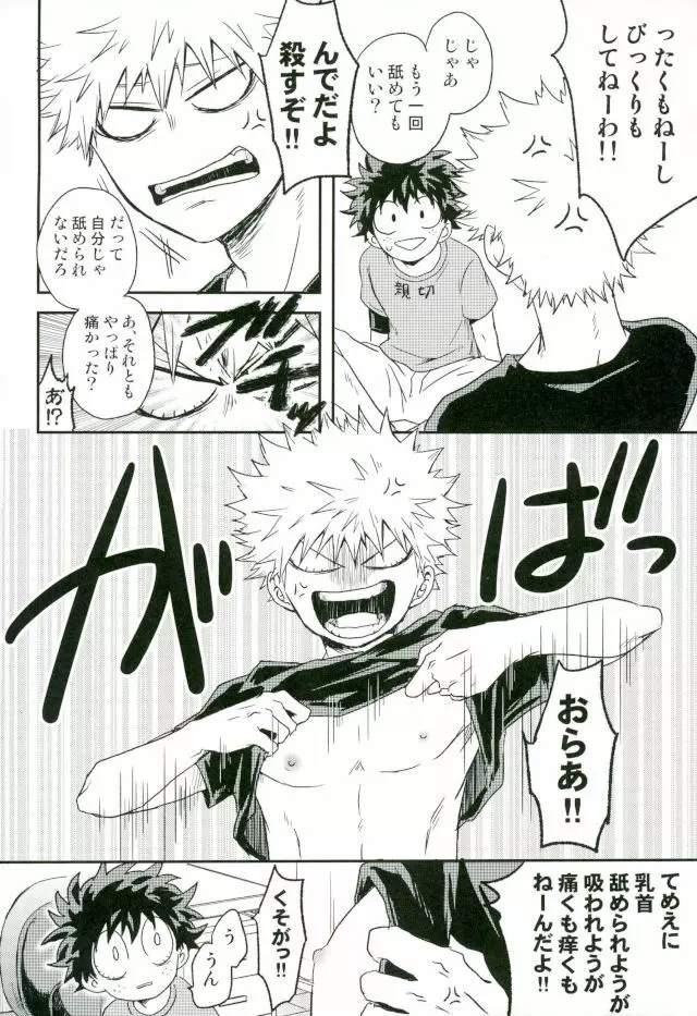 爆豪くんの乳首が蚊に刺される話 Page.16