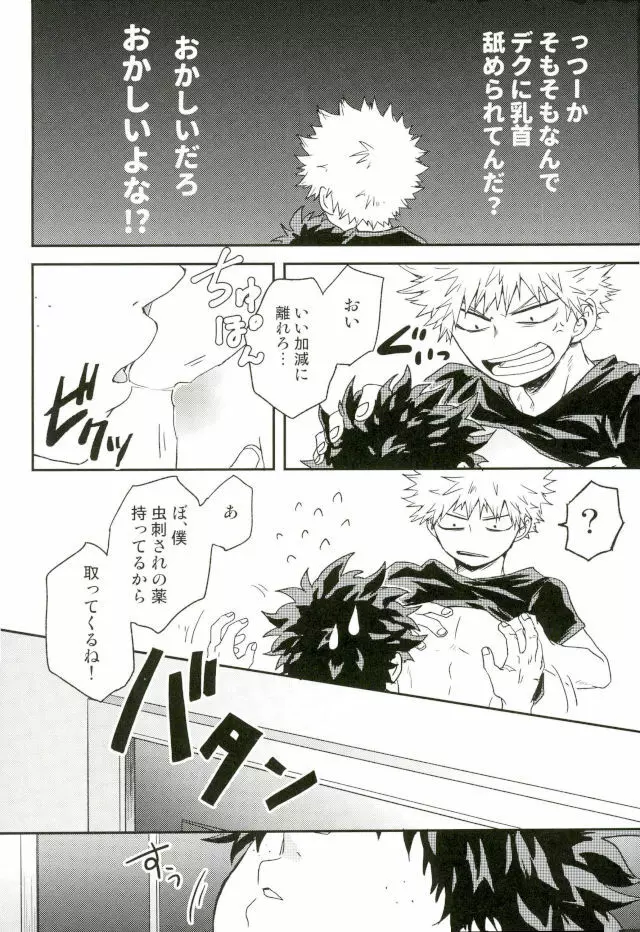 爆豪くんの乳首が蚊に刺される話 Page.18