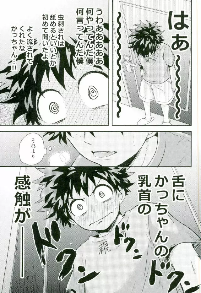 爆豪くんの乳首が蚊に刺される話 Page.19