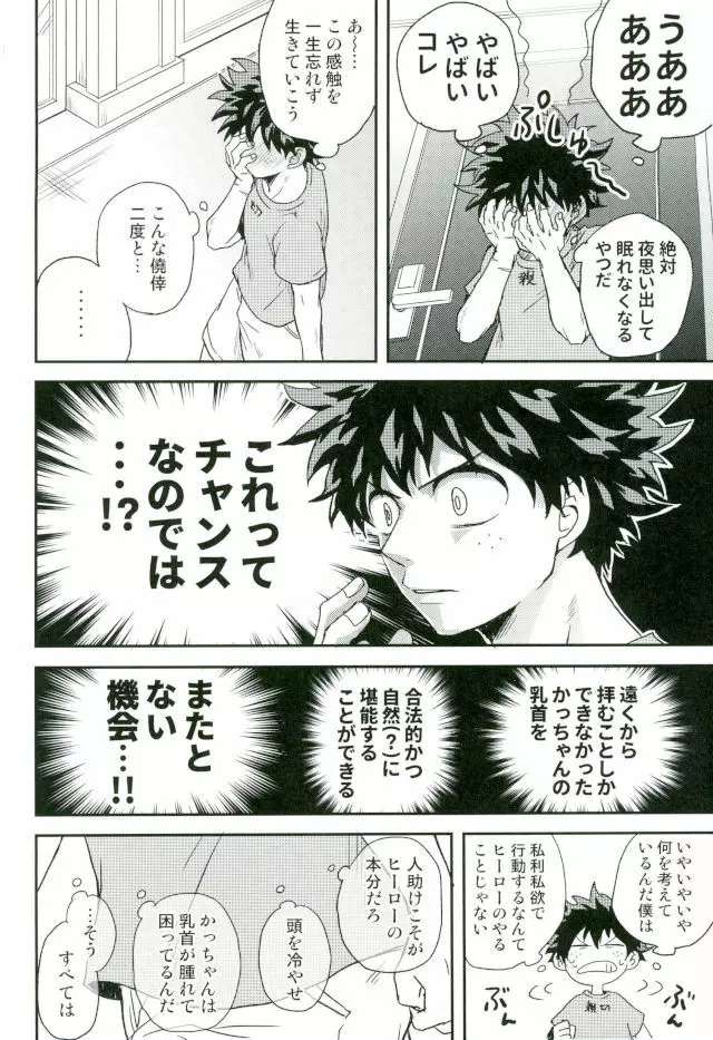 爆豪くんの乳首が蚊に刺される話 Page.20