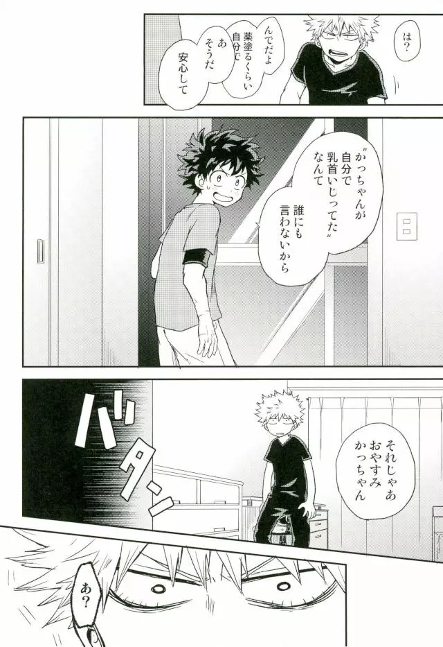 爆豪くんの乳首が蚊に刺される話 Page.24