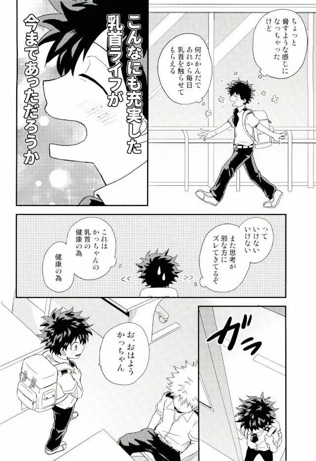 爆豪くんの乳首が蚊に刺される話 Page.26