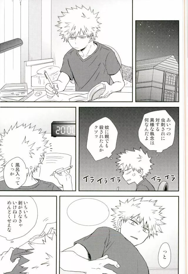 爆豪くんの乳首が蚊に刺される話 Page.29