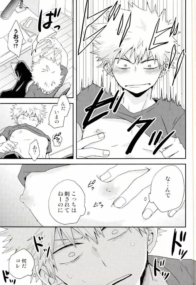 爆豪くんの乳首が蚊に刺される話 Page.31