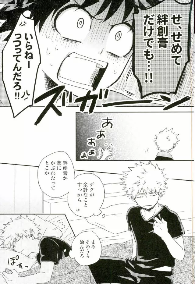 爆豪くんの乳首が蚊に刺される話 Page.33