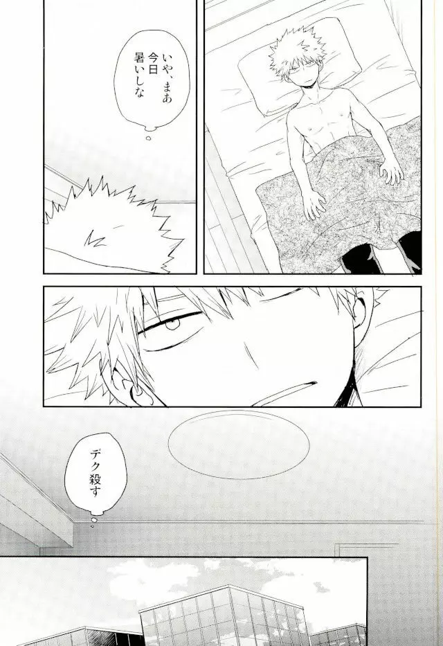 爆豪くんの乳首が蚊に刺される話 Page.35