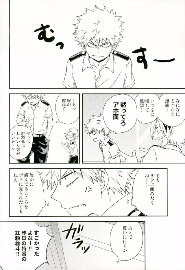 爆豪くんの乳首が蚊に刺される話 Page.36