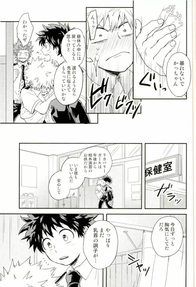 爆豪くんの乳首が蚊に刺される話 Page.39