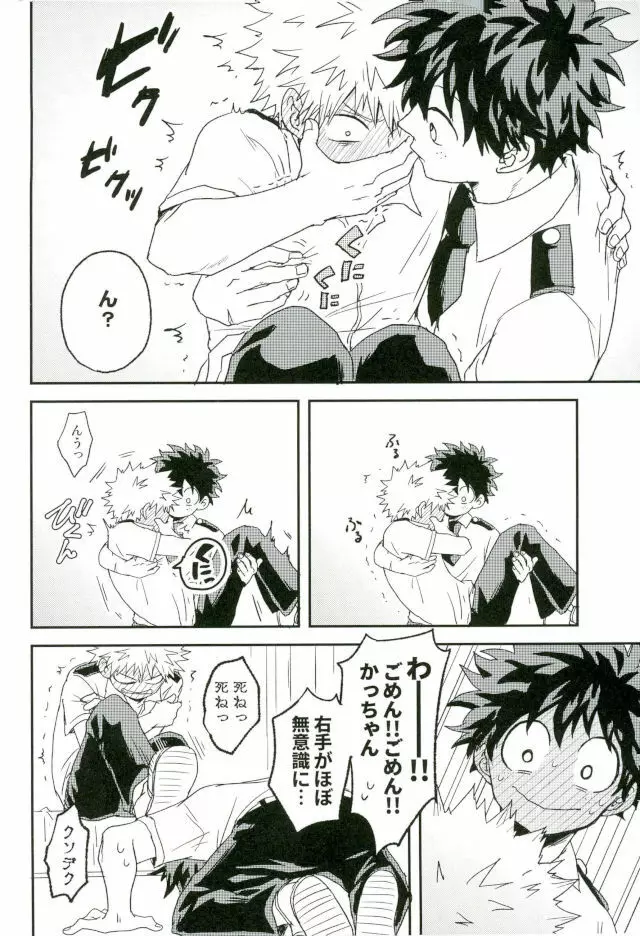 爆豪くんの乳首が蚊に刺される話 Page.40