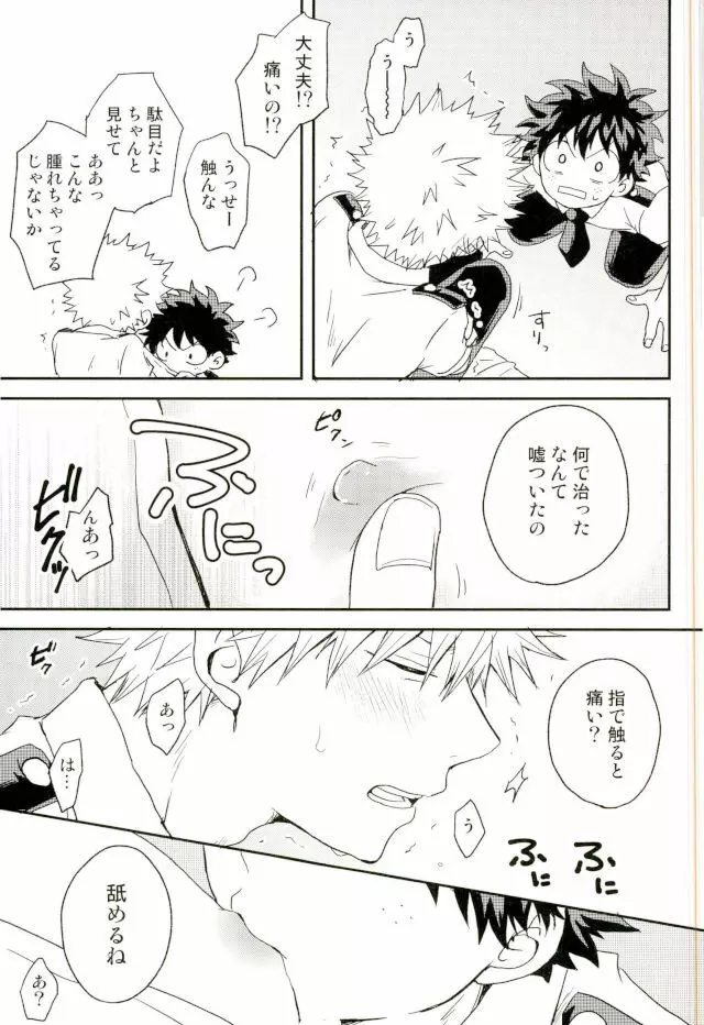 爆豪くんの乳首が蚊に刺される話 Page.41