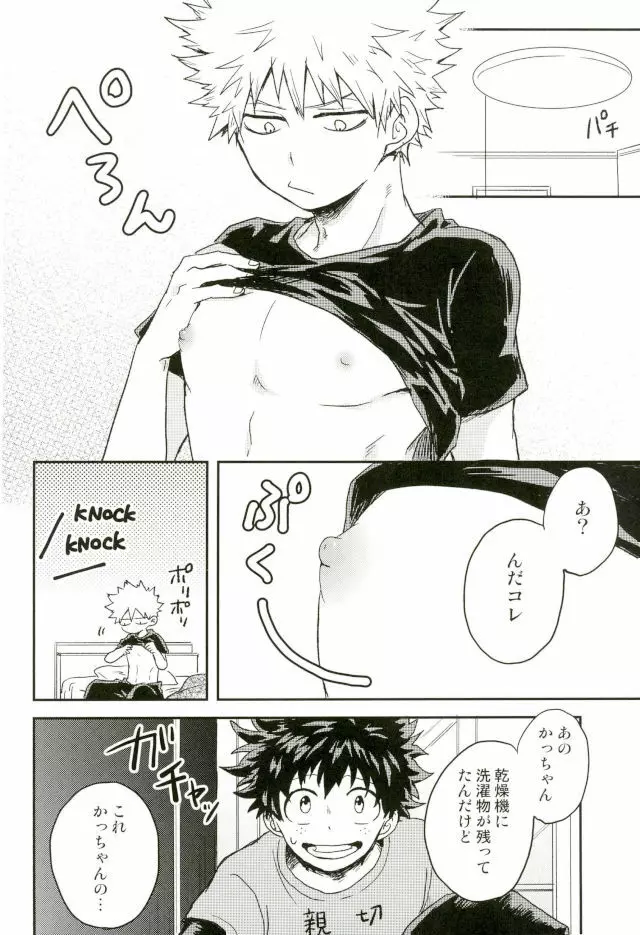 爆豪くんの乳首が蚊に刺される話 Page.6