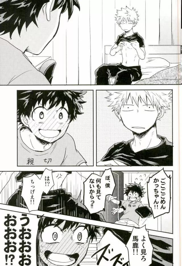 爆豪くんの乳首が蚊に刺される話 Page.7