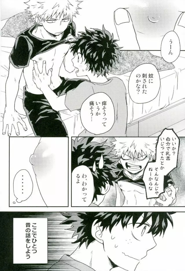 爆豪くんの乳首が蚊に刺される話 Page.8