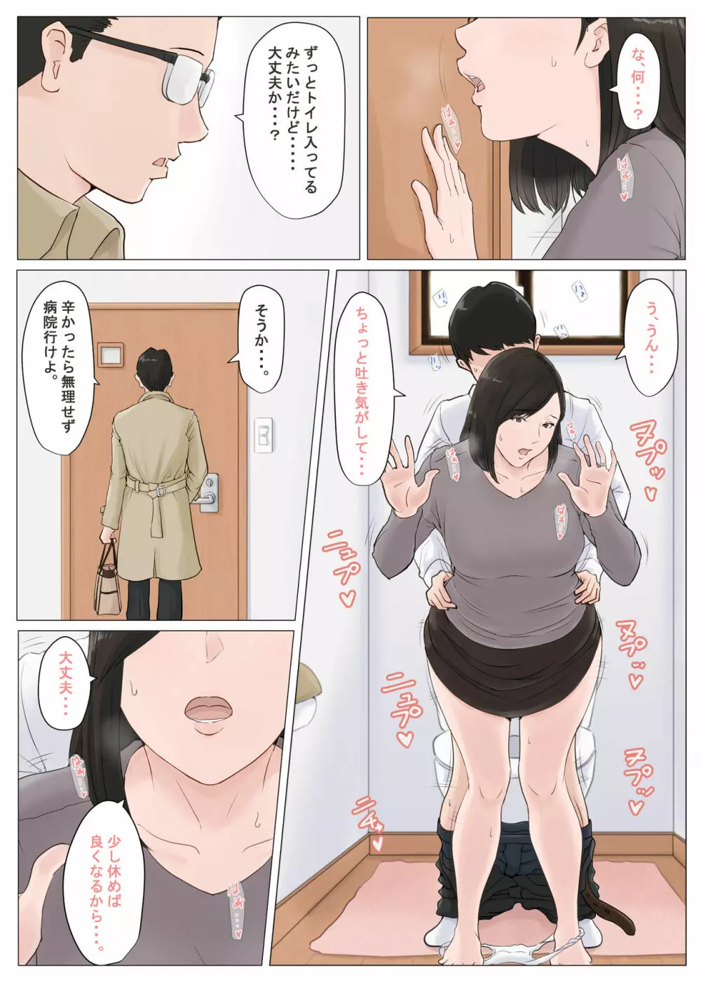 母さんじゃなきゃダメなんだっ!!5 ～完結編・前編～ Page.4