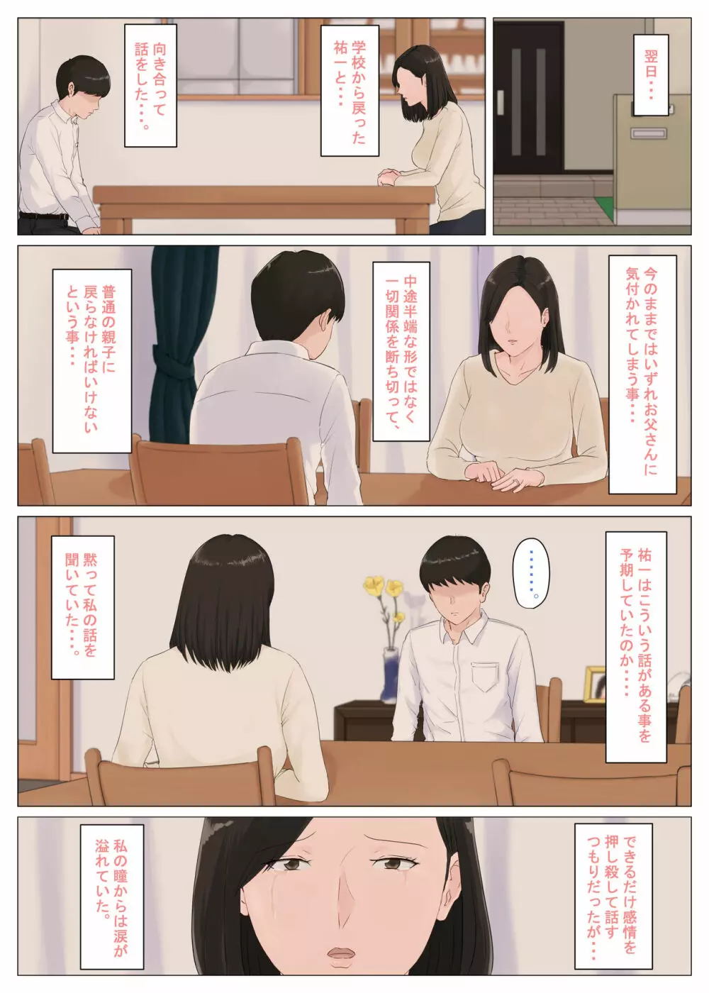 母さんじゃなきゃダメなんだっ！！5 ～完結編・前編～ Page.104