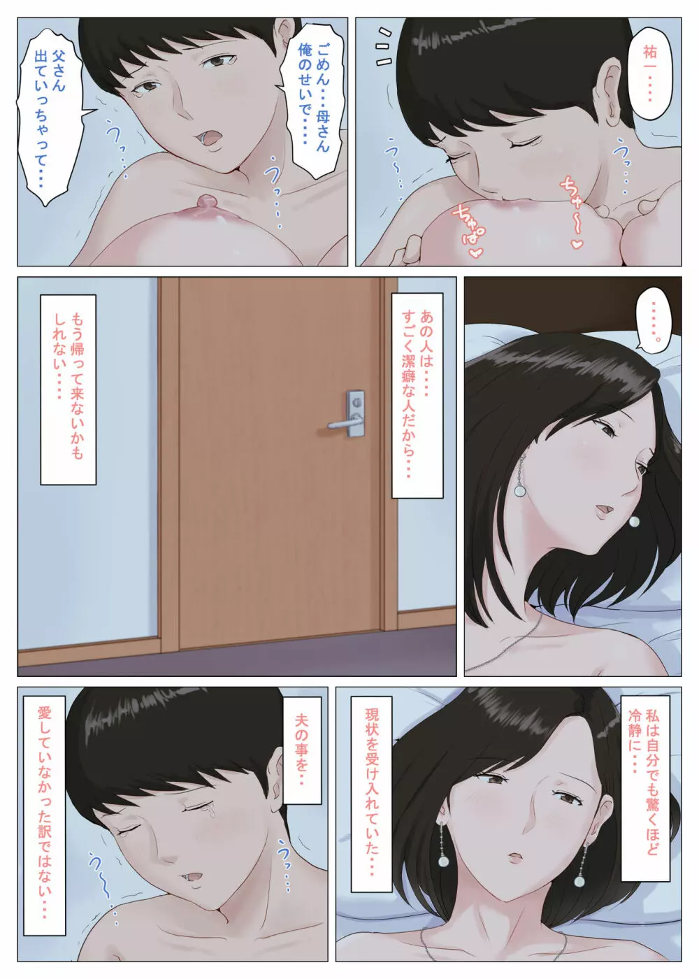 母さんじゃなきゃダメなんだっ！！5 ～完結編・前編～ Page.145