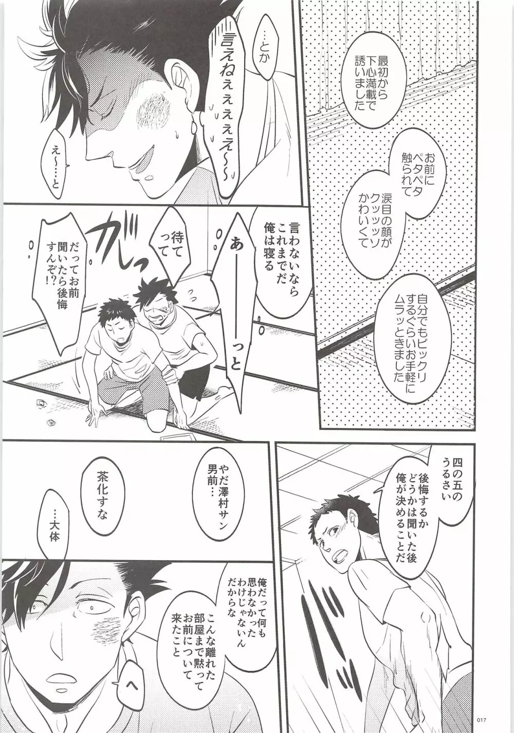 黒尾くんそれアウト Page.16