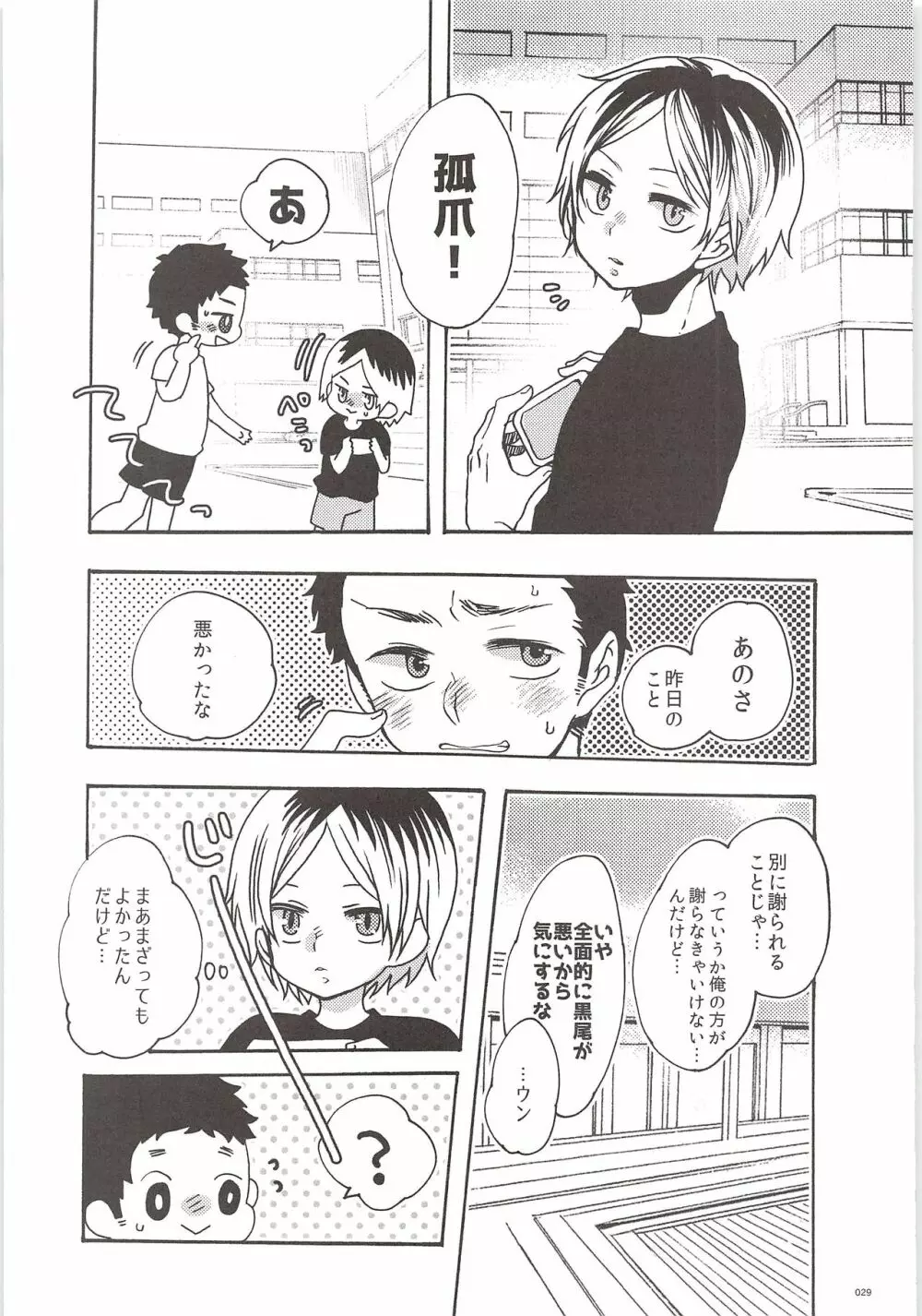 黒尾くんそれアウト Page.28