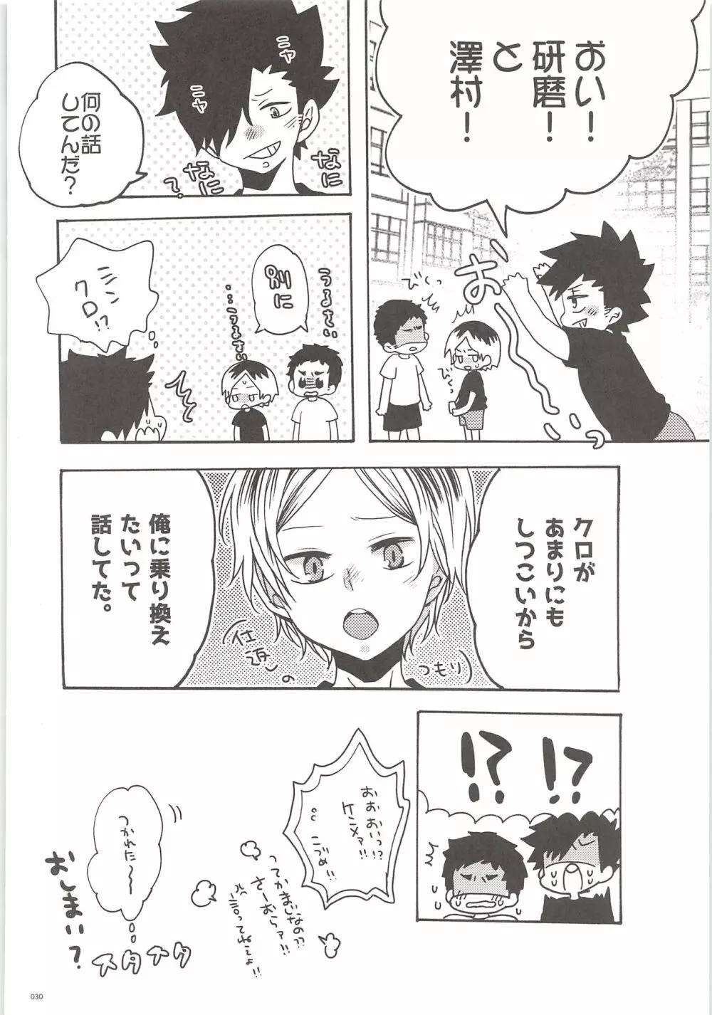 黒尾くんそれアウト Page.29