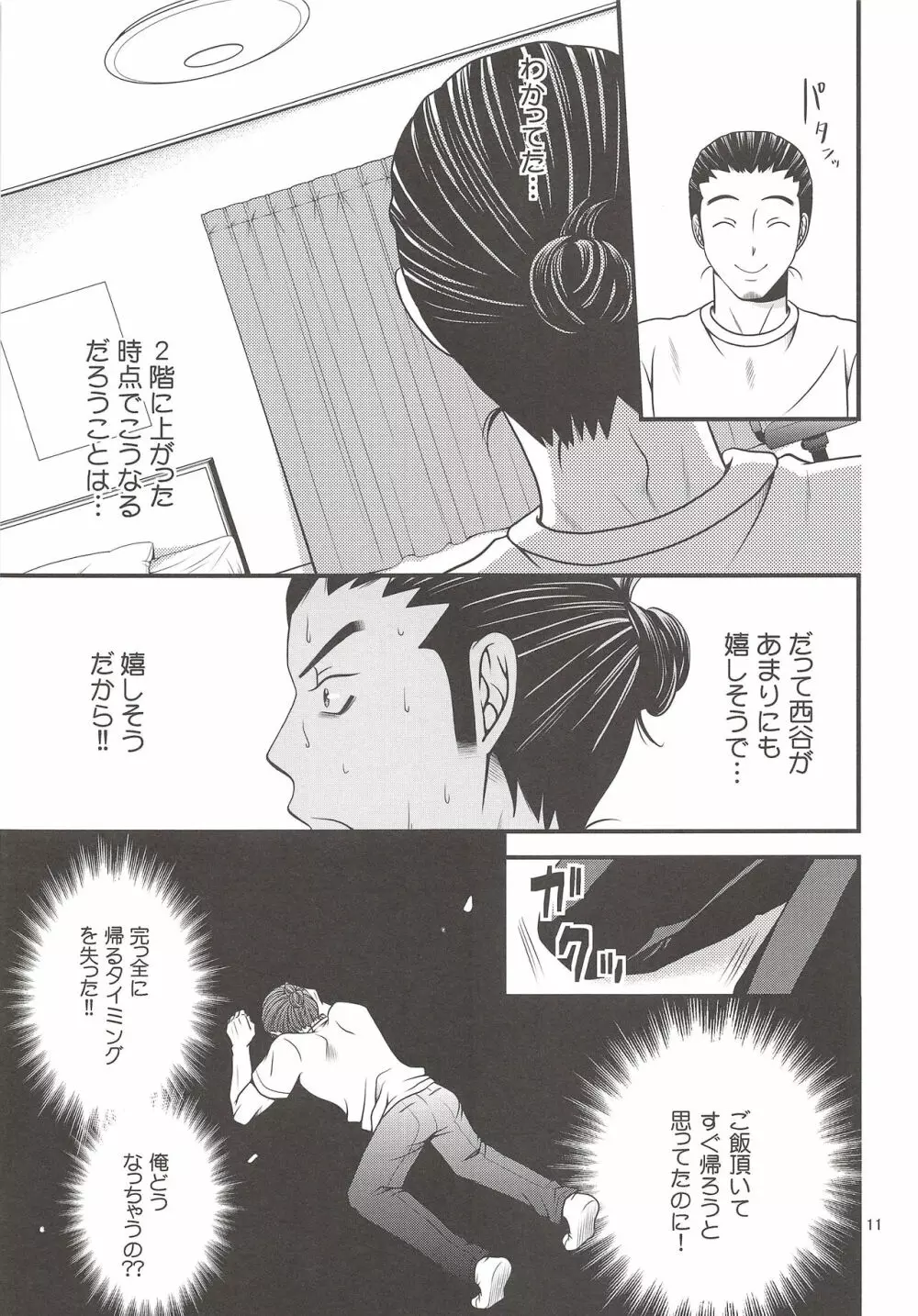 俺の想いを受け止めて! Page.10