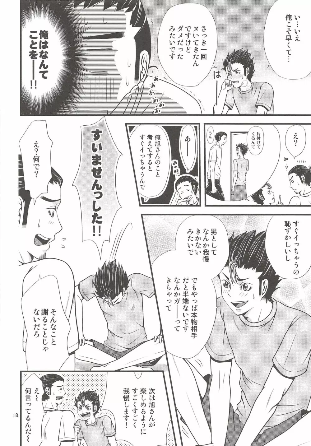 俺の想いを受け止めて! Page.17