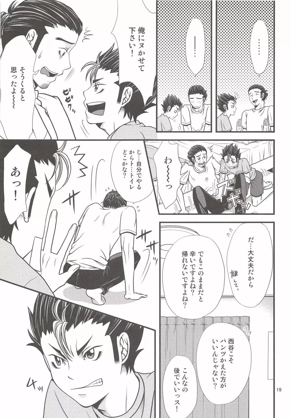 俺の想いを受け止めて! Page.18