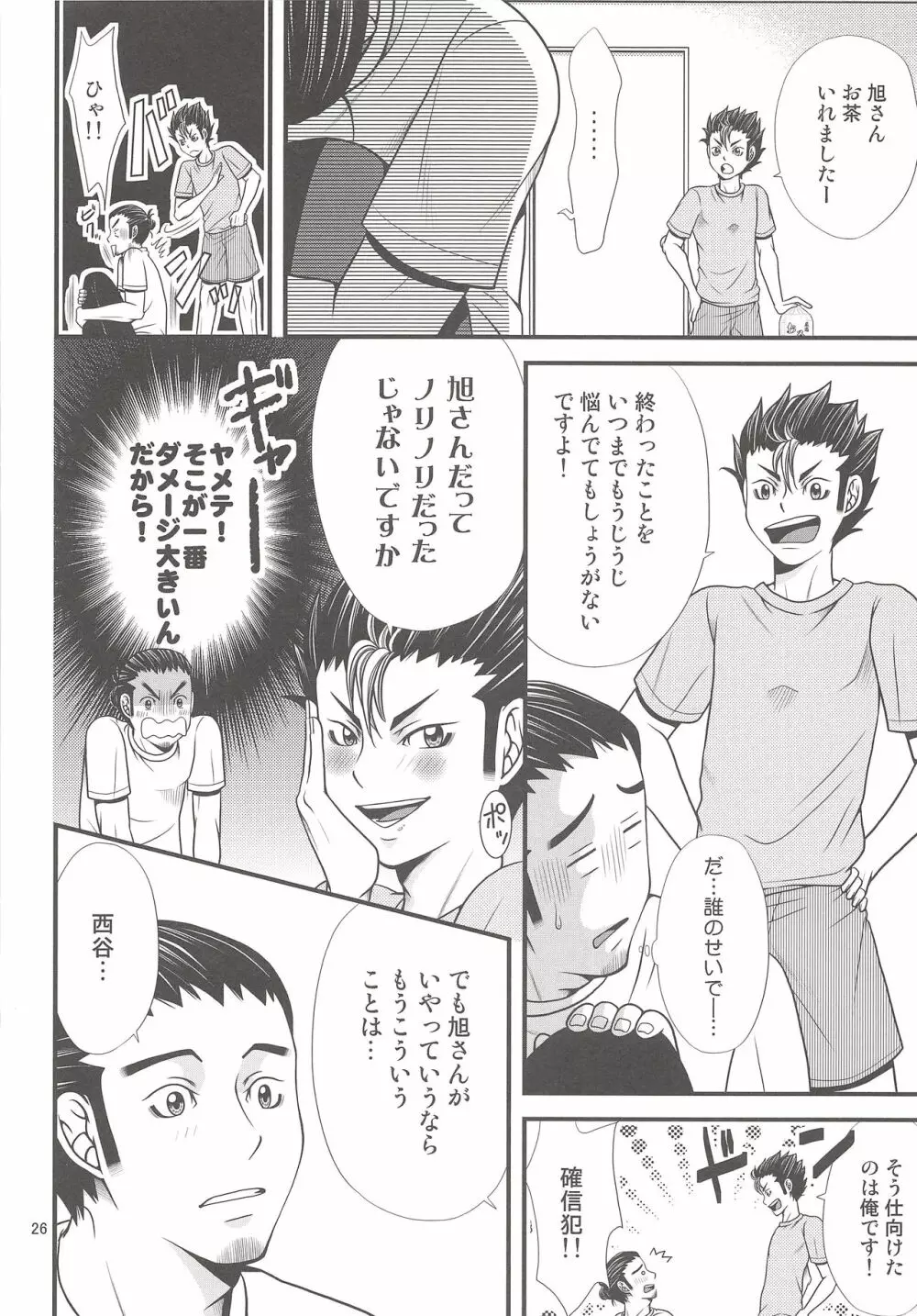 俺の想いを受け止めて! Page.25