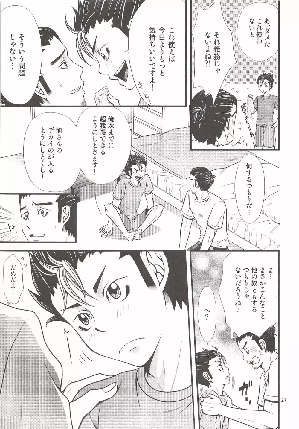 俺の想いを受け止めて! Page.26